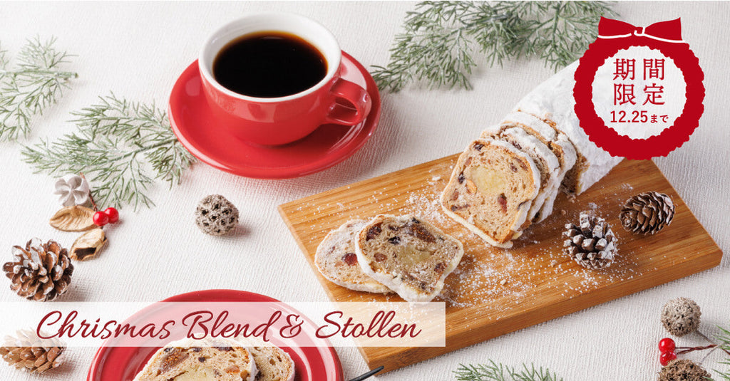 【新商品のお知らせ】Scropクリスマスブレンド&シュトーレン